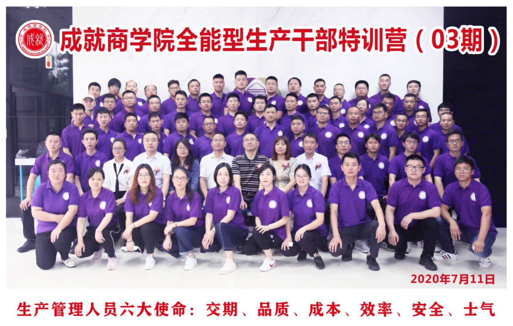 全能型生產(chǎn)干部特訓營03期開班典禮