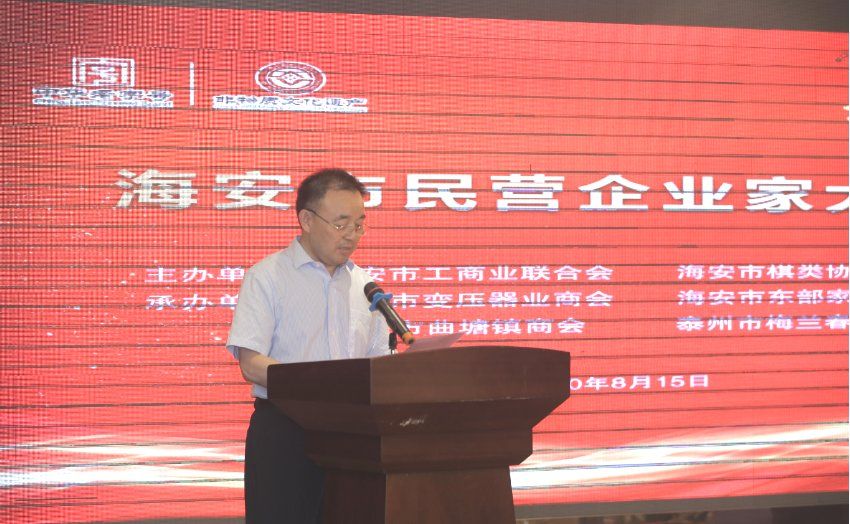 海安市民營企業家大講堂