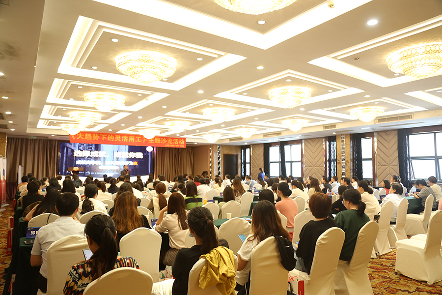 《大趨勢下的靈活用工》主題沙龍活動圓滿落幕！